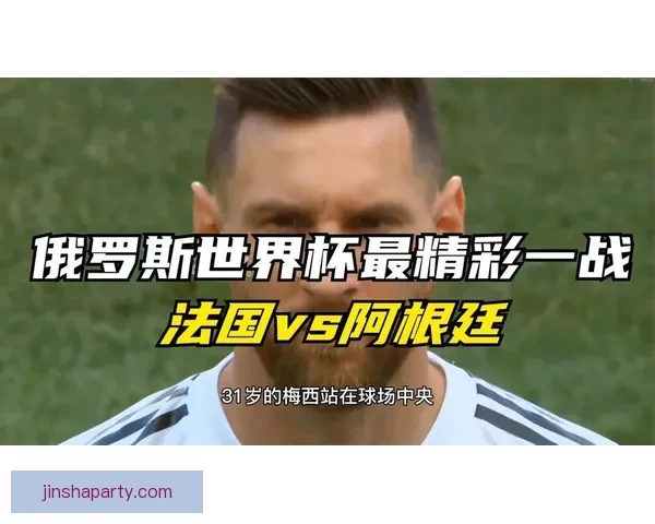 世界杯精彩对决全程预测与胜负走势深度解析指南